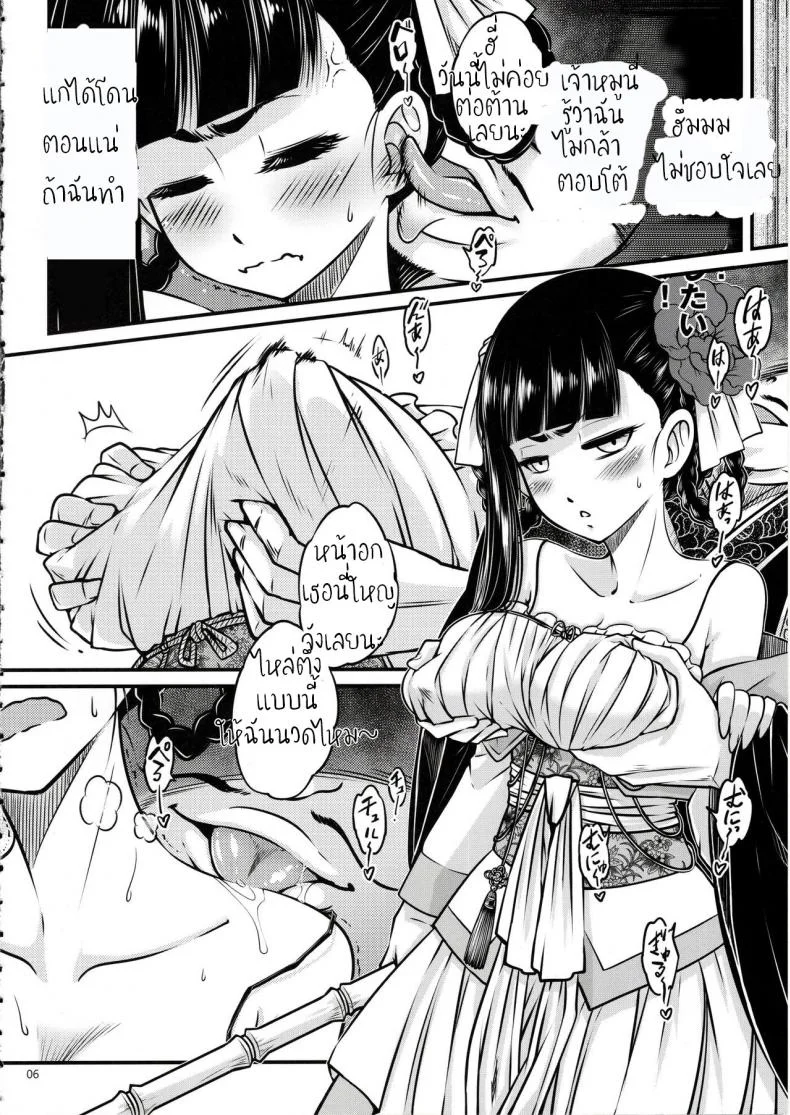 โบตันยอดสาวใช้ (C93) [San Se Fang (Heiqing Langjun)] Hyakkasou <> หน้า 7
