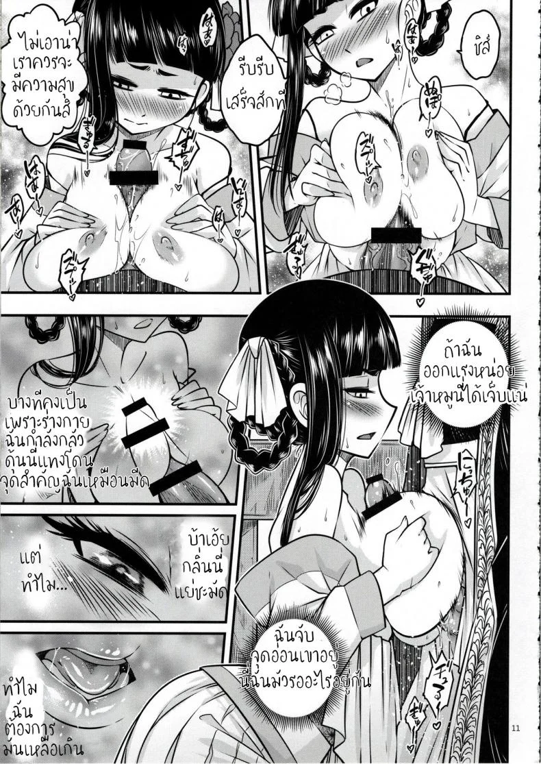 โบตันยอดสาวใช้ (C93) [San Se Fang (Heiqing Langjun)] Hyakkasou <> หน้า 12