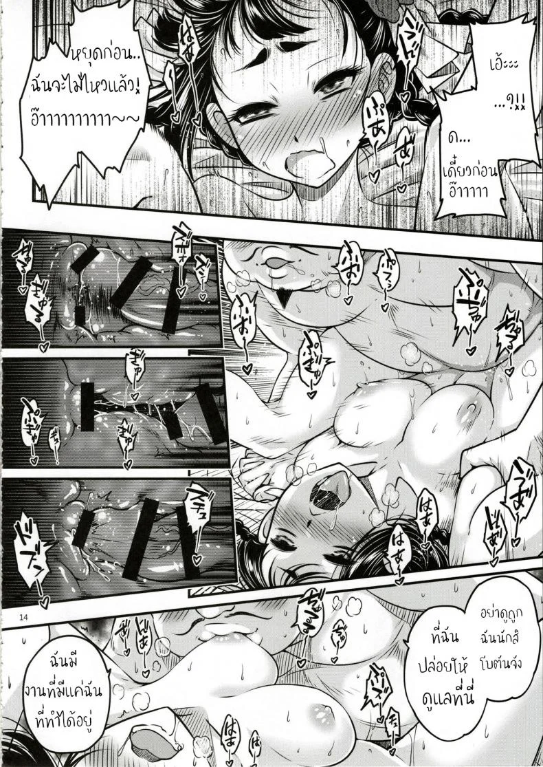 โบตันยอดสาวใช้ (C93) [San Se Fang (Heiqing Langjun)] Hyakkasou <> หน้า 15