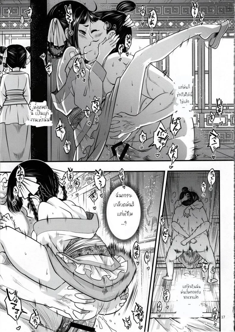 โบตันยอดสาวใช้ (C93) [San Se Fang (Heiqing Langjun)] Hyakkasou <> หน้า 18