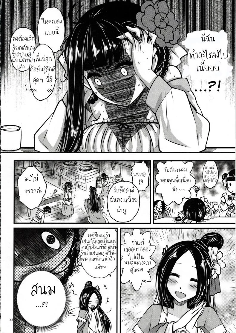 โบตันยอดสาวใช้ (C93) [San Se Fang (Heiqing Langjun)] Hyakkasou <> หน้า 23