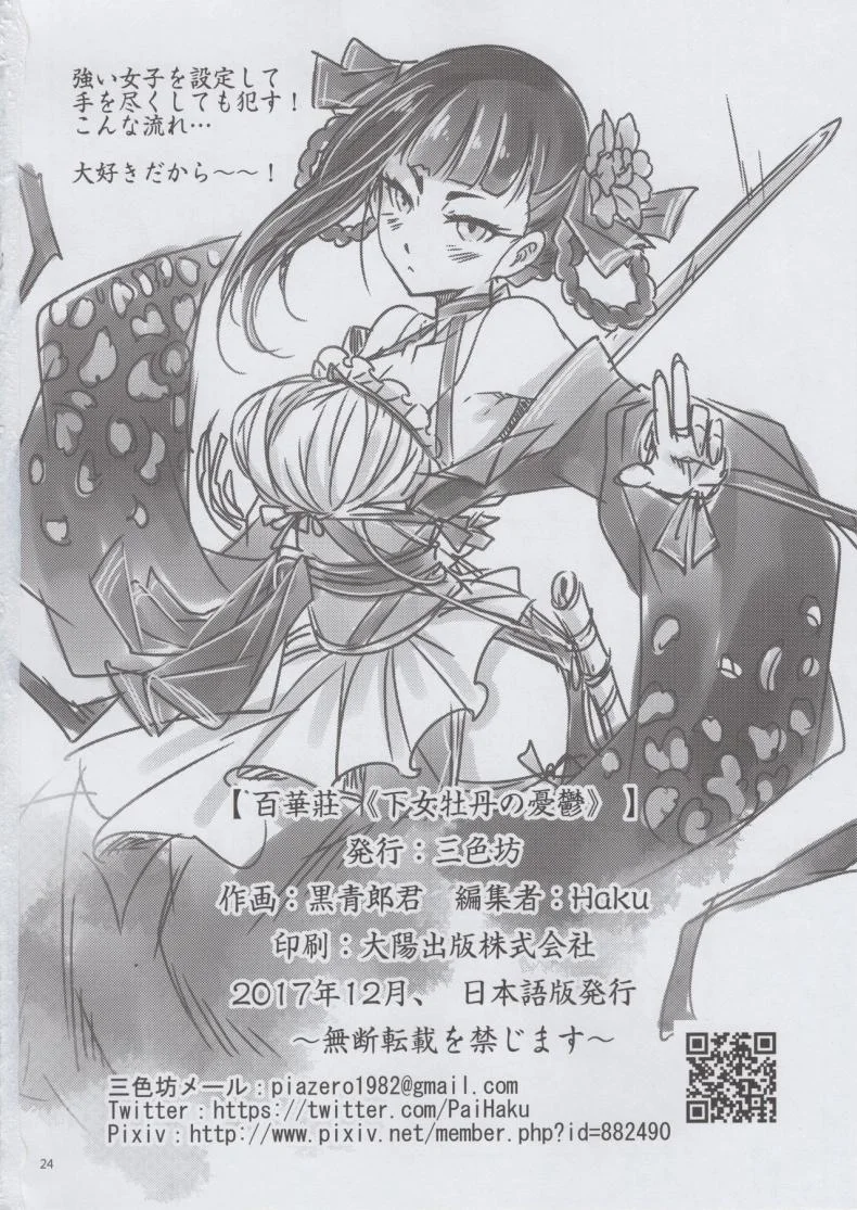 โบตันยอดสาวใช้ (C93) [San Se Fang (Heiqing Langjun)] Hyakkasou <> หน้า 25