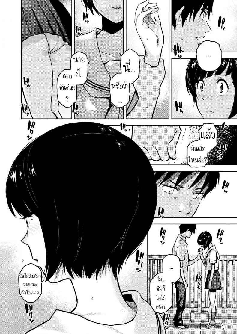 ก็ชอบนายนี่หน่า [Kirihara You] Kokuhaku  Confession หน้า 8