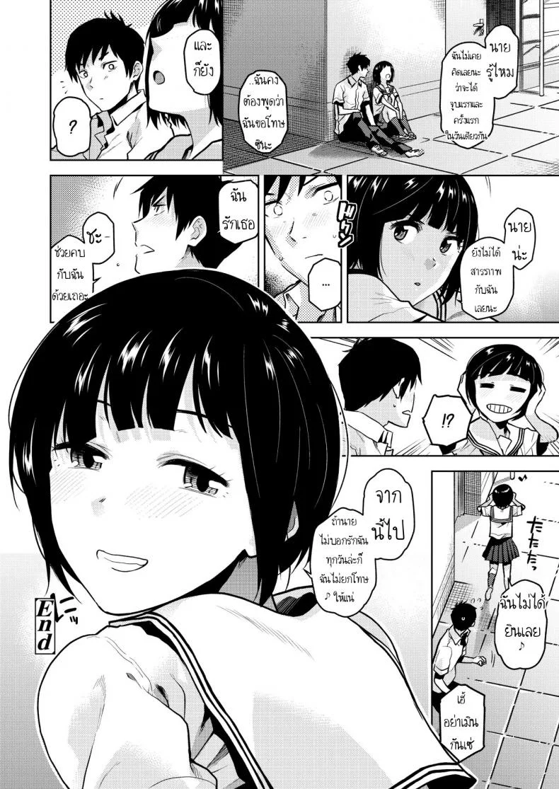 ก็ชอบนายนี่หน่า [Kirihara You] Kokuhaku  Confession หน้า 22
