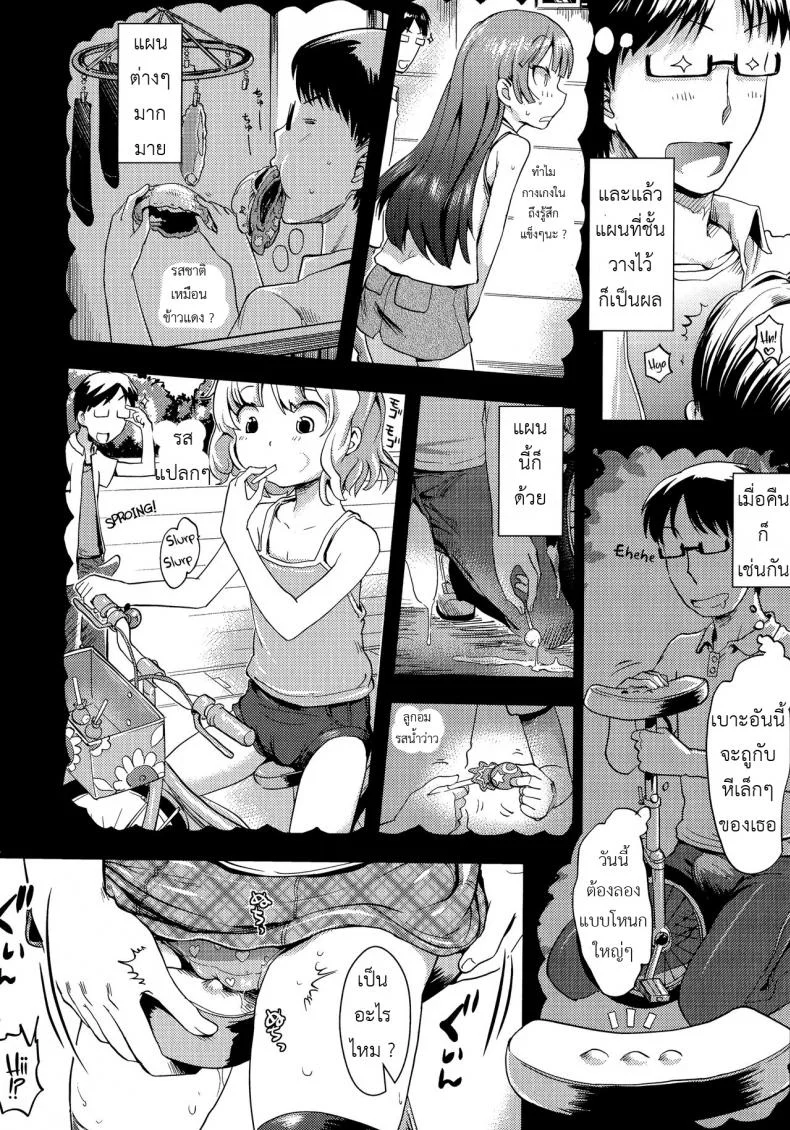 วางแผนแอ้มเด็กแถวบ้าน [yam] Hentai Onii-san to Ichirinsha Shoujo | Pervert Guy and Unicycle Girl (Petit Hame!!) หน้า 4