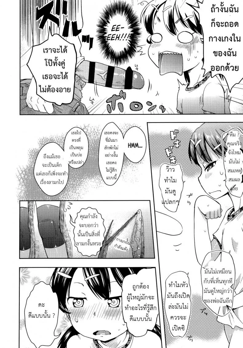วางแผนแอ้มเด็กแถวบ้าน [yam] Hentai Onii-san to Ichirinsha Shoujo | Pervert Guy and Unicycle Girl (Petit Hame!!) หน้า 8
