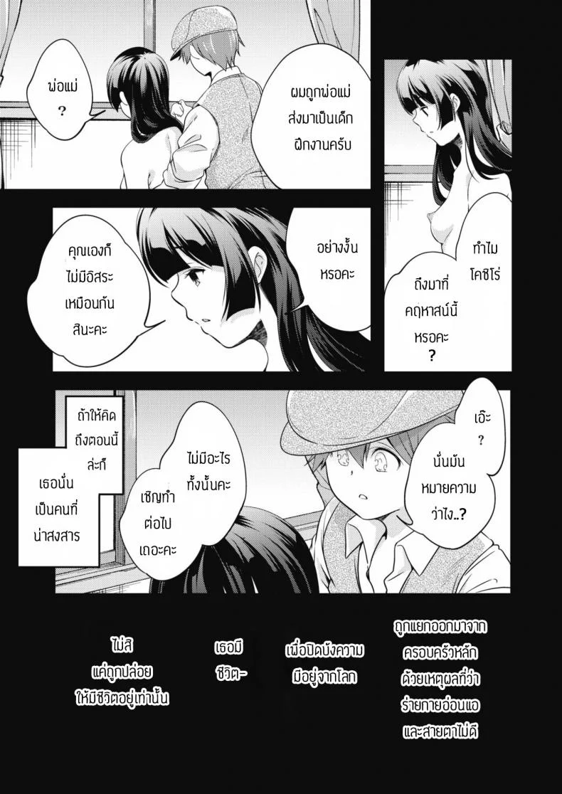 ดอกไม้ในห้องนอน [Yamazaki Kazuma] Neya no hana หน้า 5