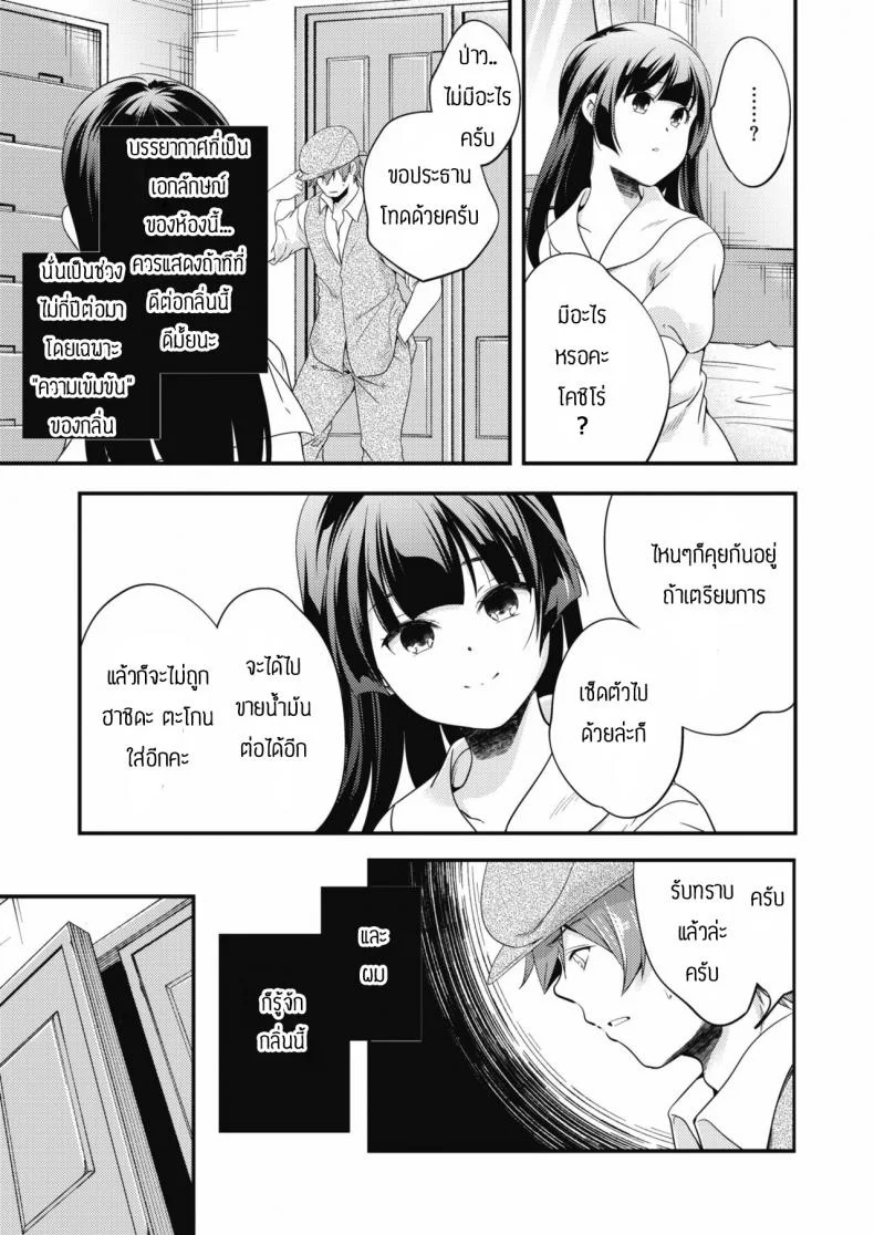 ดอกไม้ในห้องนอน [Yamazaki Kazuma] Neya no hana หน้า 7