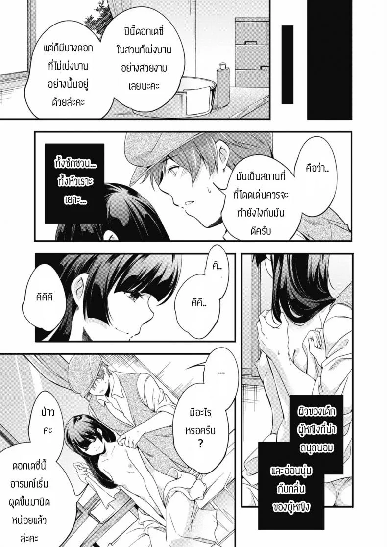 ดอกไม้ในห้องนอน [Yamazaki Kazuma] Neya no hana หน้า 9