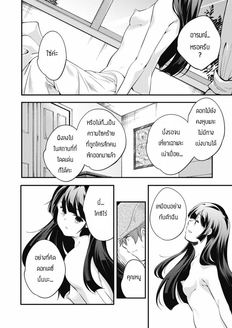 ดอกไม้ในห้องนอน [Yamazaki Kazuma] Neya no hana หน้า 10