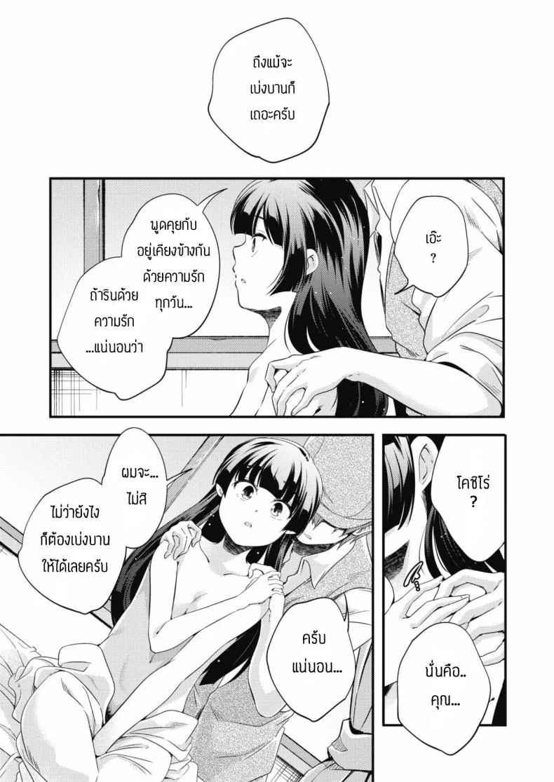 ดอกไม้ในห้องนอน [Yamazaki Kazuma] Neya no hana หน้า 11
