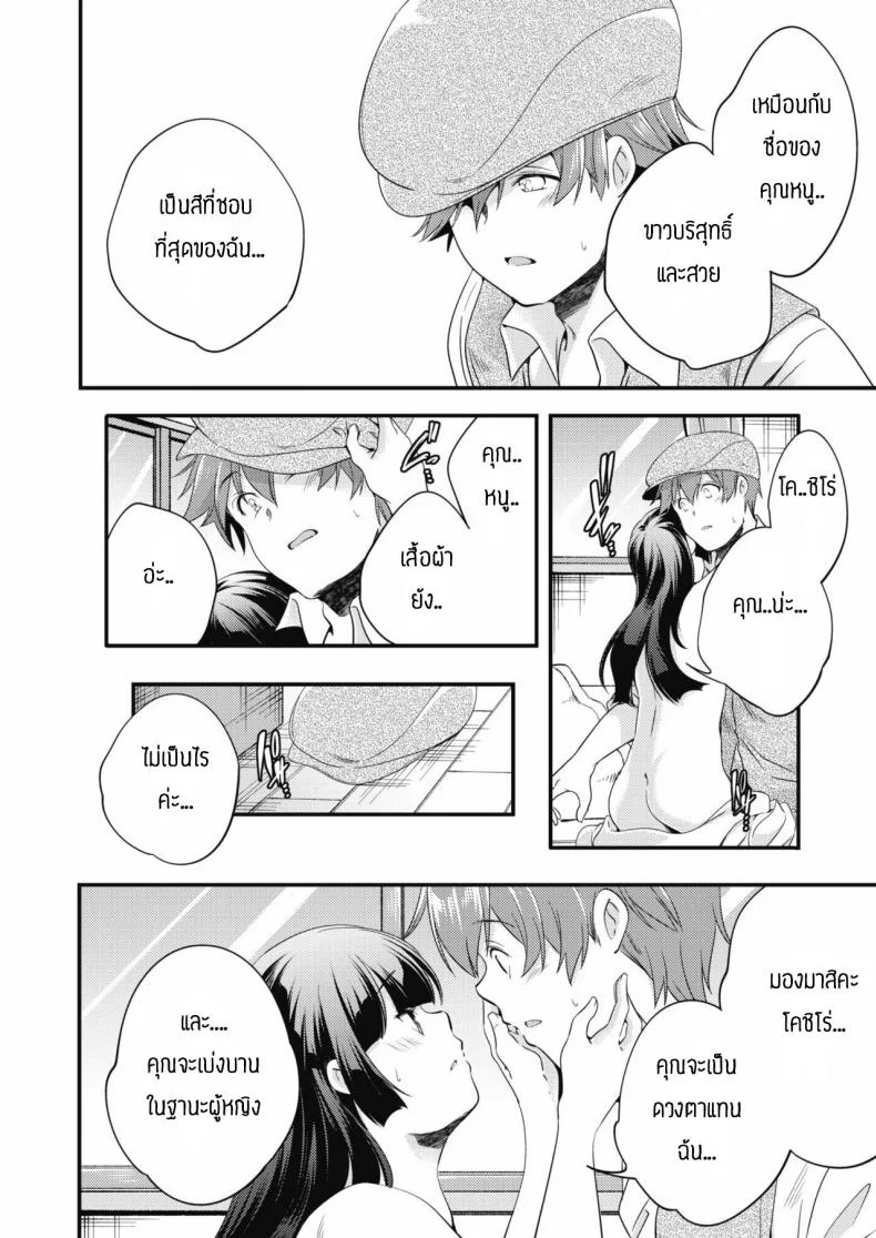 ดอกไม้ในห้องนอน [Yamazaki Kazuma] Neya no hana หน้า 12
