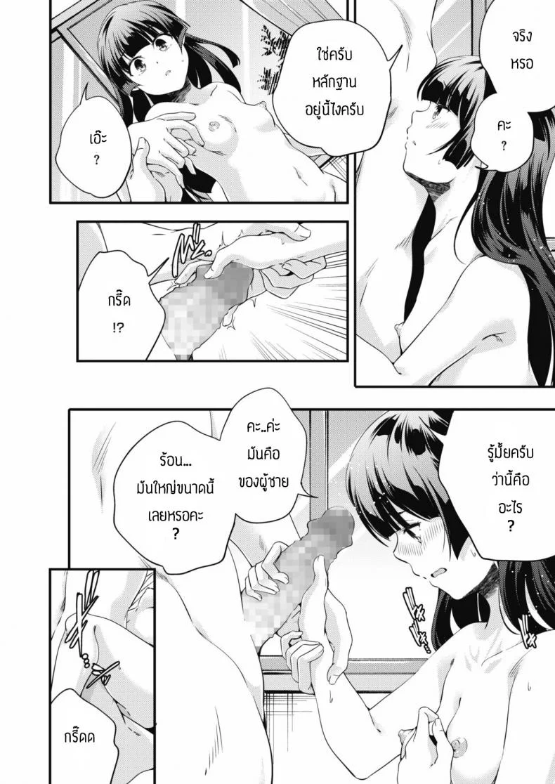 ดอกไม้ในห้องนอน [Yamazaki Kazuma] Neya no hana หน้า 14