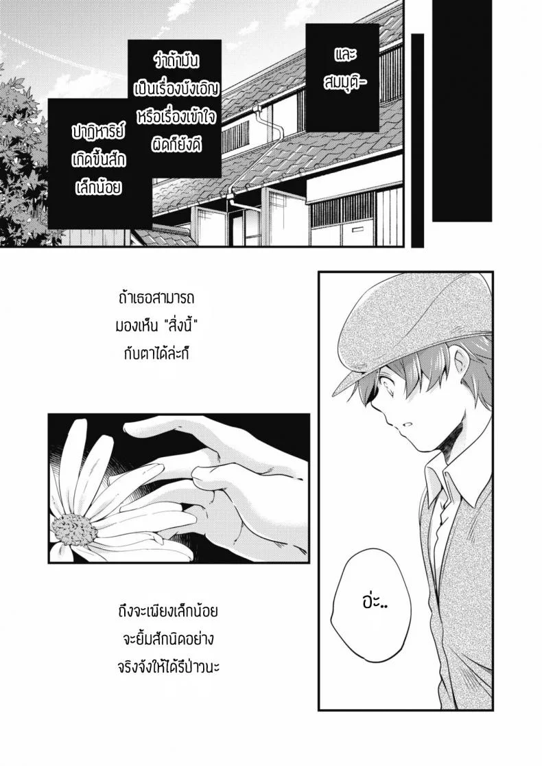 ดอกไม้ในห้องนอน [Yamazaki Kazuma] Neya no hana หน้า 21