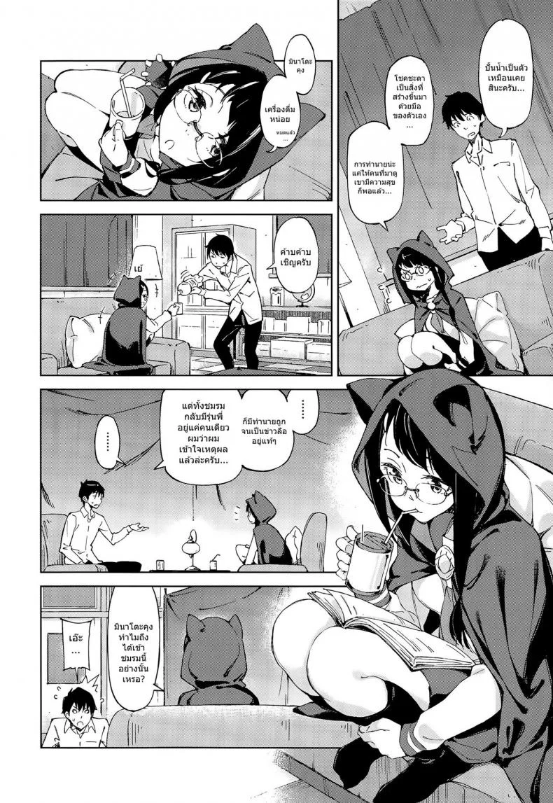 เริ่มต้นด้วยหยดเทียน [Inato Serere] 4 gatsu no koiuranai หน้า 4