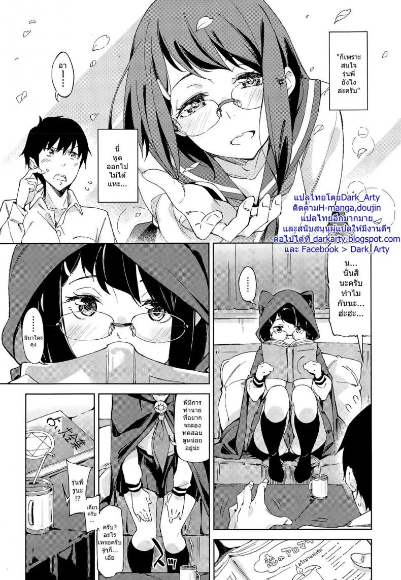 เริ่มต้นด้วยหยดเทียน [Inato Serere] 4 gatsu no koiuranai หน้า 5