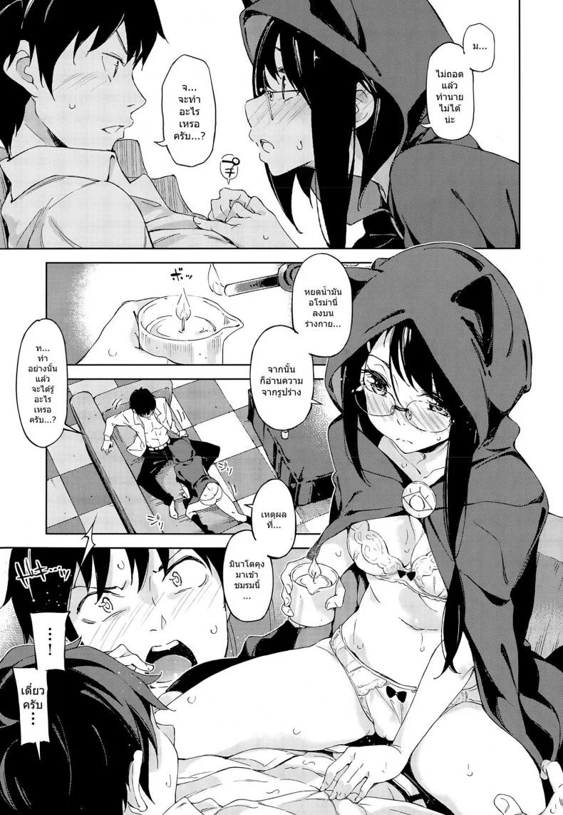 เริ่มต้นด้วยหยดเทียน [Inato Serere] 4 gatsu no koiuranai หน้า 7