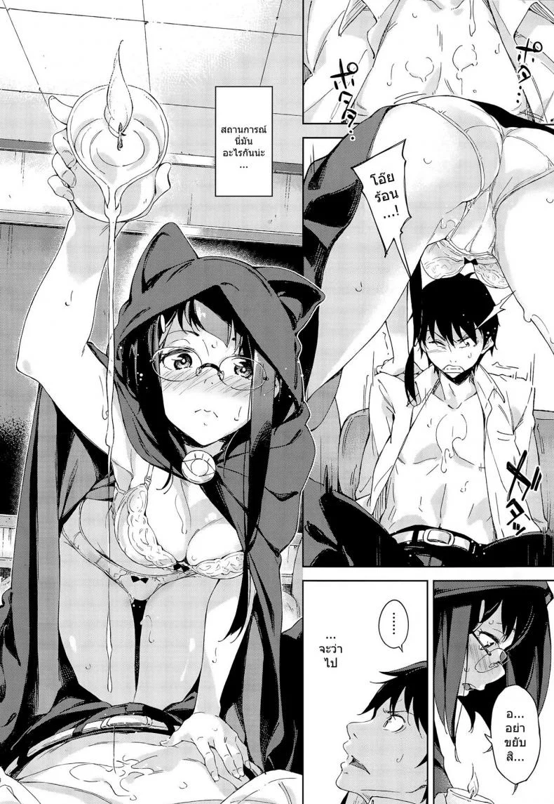 เริ่มต้นด้วยหยดเทียน [Inato Serere] 4 gatsu no koiuranai หน้า 8