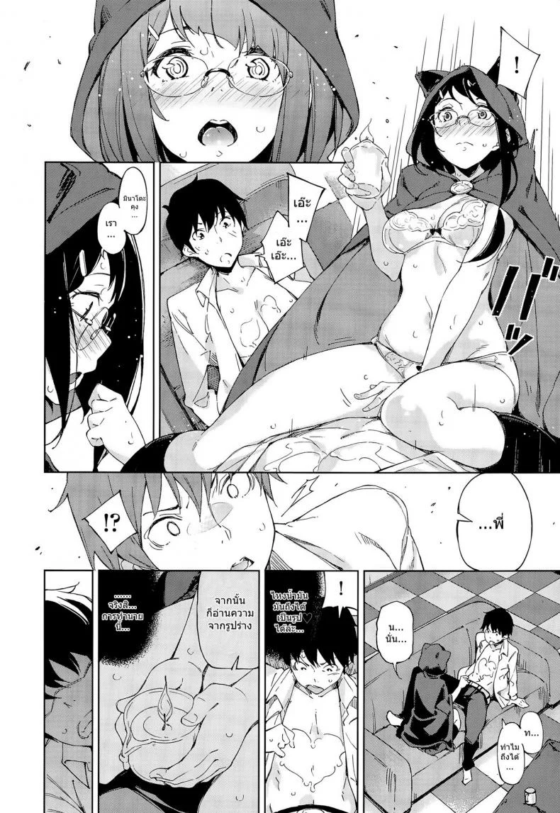 เริ่มต้นด้วยหยดเทียน [Inato Serere] 4 gatsu no koiuranai หน้า 10