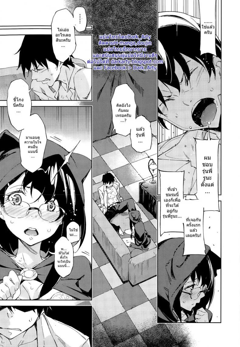 เริ่มต้นด้วยหยดเทียน [Inato Serere] 4 gatsu no koiuranai หน้า 11