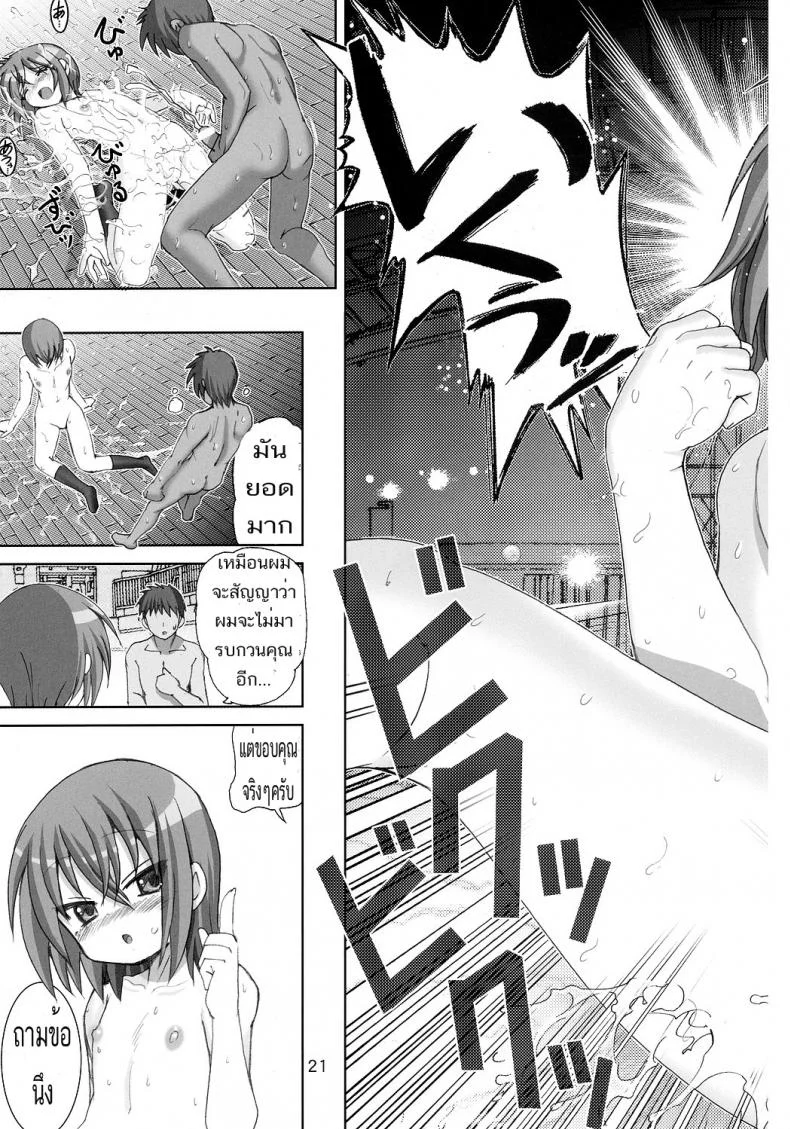 คุณอิวาซากิ สุดยอดที่สุด [Haruki Genia] Sugoi Yo Iwasaki-San หน้า 20