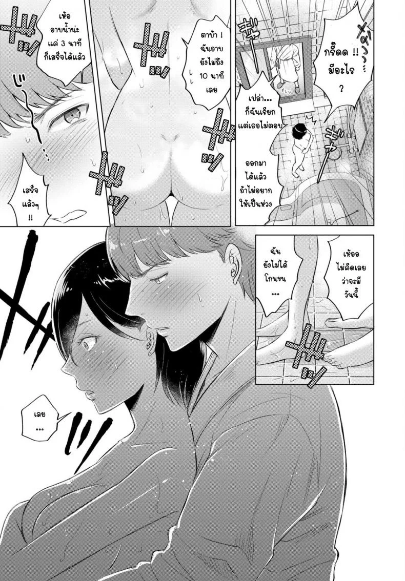 7 ปีที่รอคอย [Koori] Nananenme no kimi to หน้า 5
