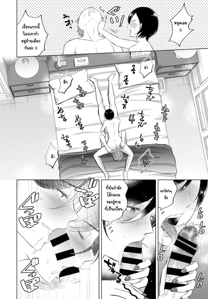 7 ปีที่รอคอย [Koori] Nananenme no kimi to หน้า 8