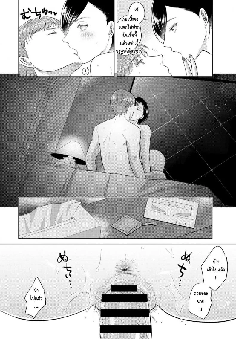 7 ปีที่รอคอย [Koori] Nananenme no kimi to หน้า 10