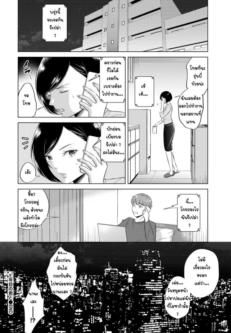 7 ปีที่รอคอย [Koori] Nananenme no kimi to หน้า 20