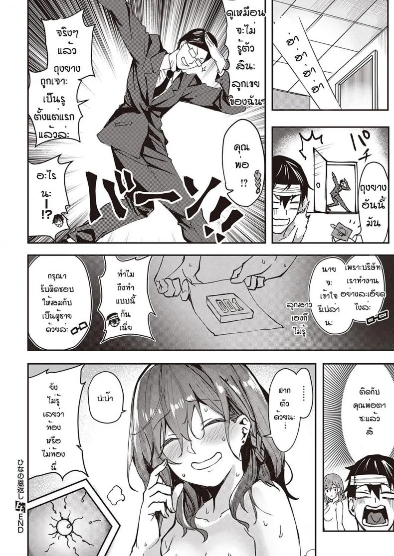 ฮินะอยากตอบแทน [Kumaashi] Hina no ongaeshi หน้า 24
