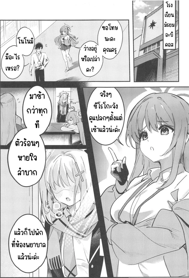 ความต้องการของนักเรียน (C105) [Sandrop (KiTA)] Shishunki Seito no Negaigoto (Blue Archive) หน้า 5