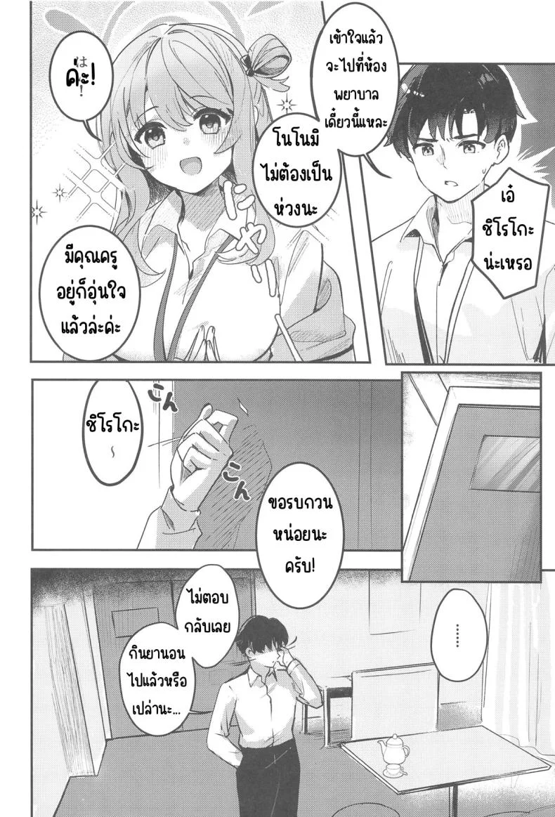 ความต้องการของนักเรียน (C105) [Sandrop (KiTA)] Shishunki Seito no Negaigoto (Blue Archive) หน้า 6