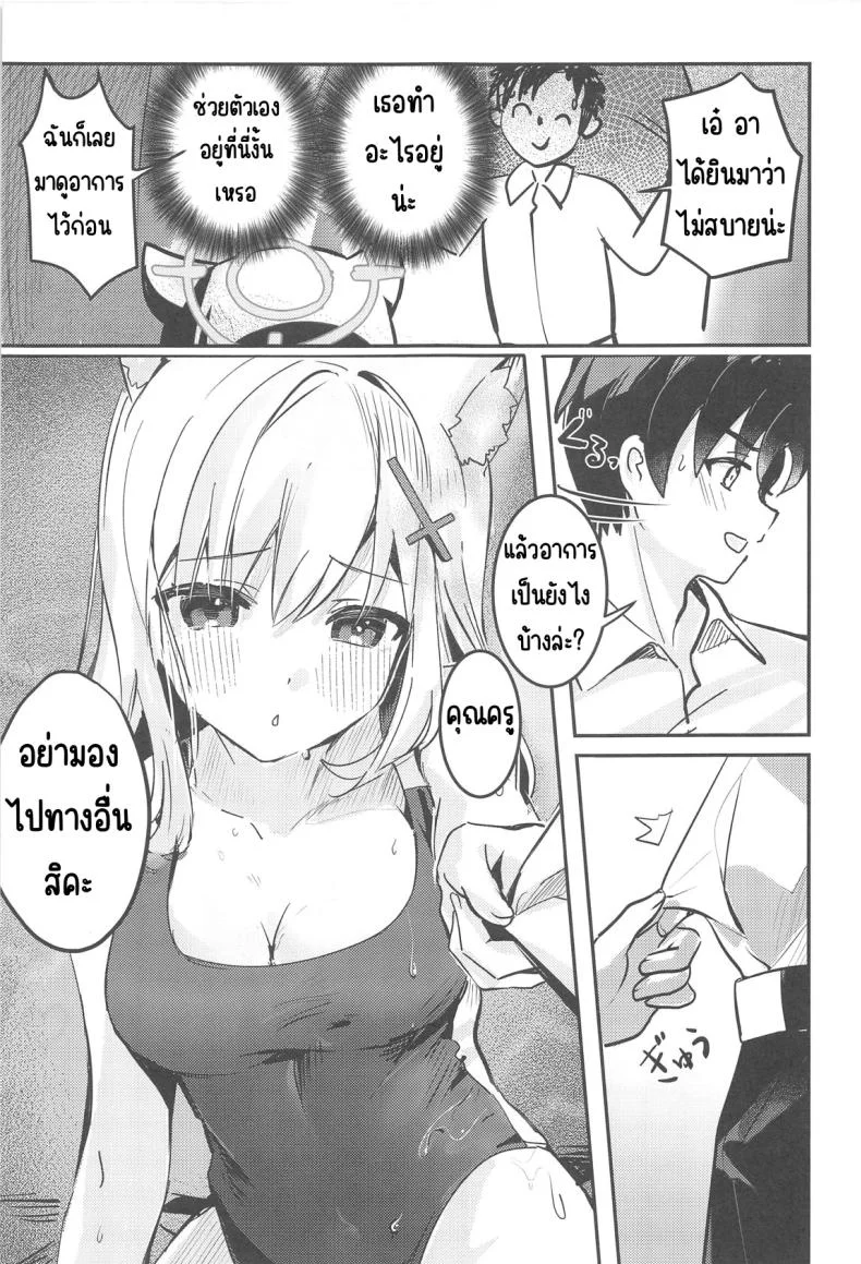 ความต้องการของนักเรียน (C105) [Sandrop (KiTA)] Shishunki Seito no Negaigoto (Blue Archive) หน้า 9
