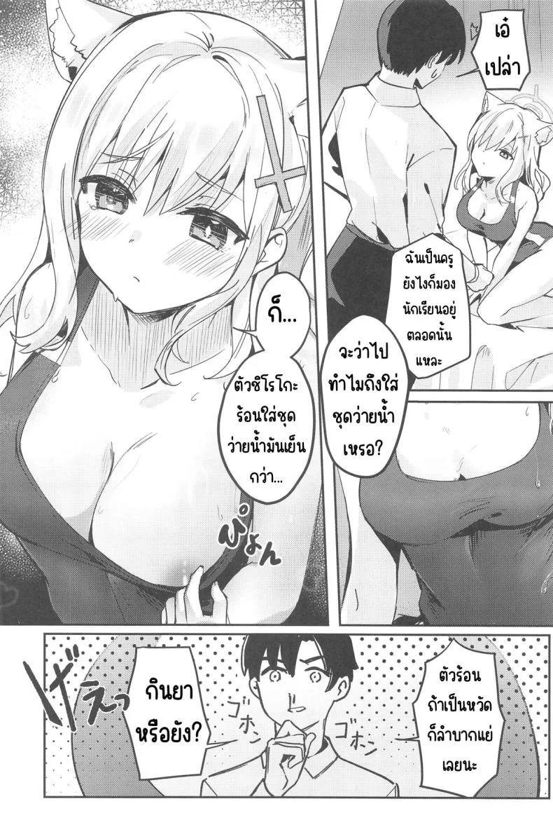 ความต้องการของนักเรียน (C105) [Sandrop (KiTA)] Shishunki Seito no Negaigoto (Blue Archive) หน้า 10