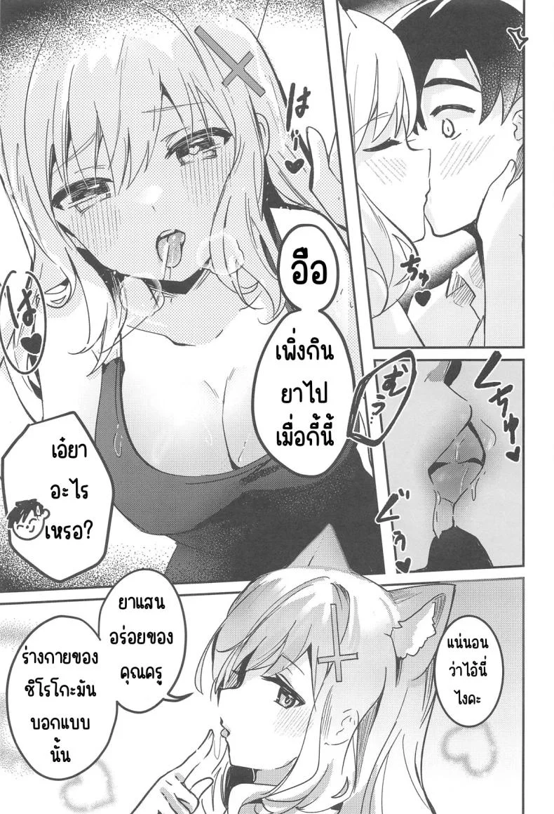 ความต้องการของนักเรียน (C105) [Sandrop (KiTA)] Shishunki Seito no Negaigoto (Blue Archive) หน้า 11