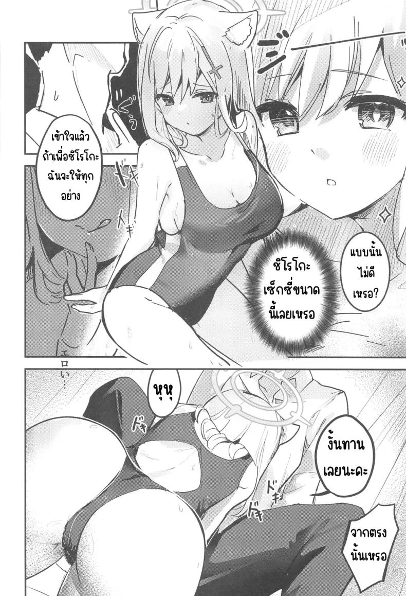 ความต้องการของนักเรียน (C105) [Sandrop (KiTA)] Shishunki Seito no Negaigoto (Blue Archive) หน้า 12