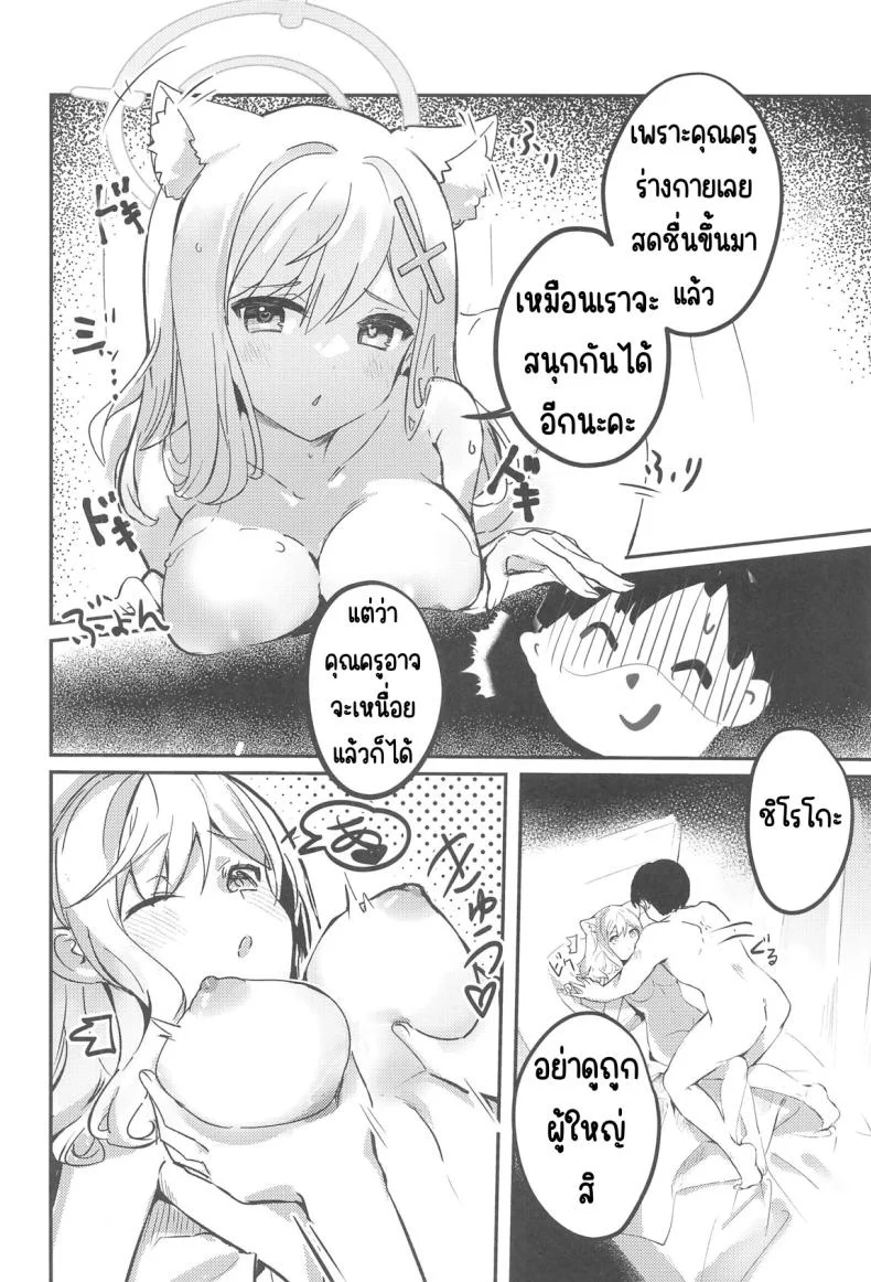 ความต้องการของนักเรียน (C105) [Sandrop (KiTA)] Shishunki Seito no Negaigoto (Blue Archive) หน้า 18