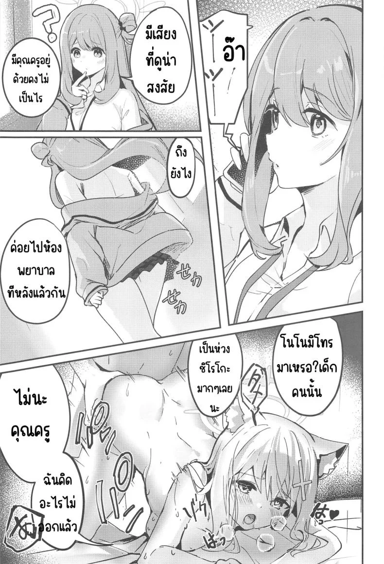 ความต้องการของนักเรียน (C105) [Sandrop (KiTA)] Shishunki Seito no Negaigoto (Blue Archive) หน้า 23