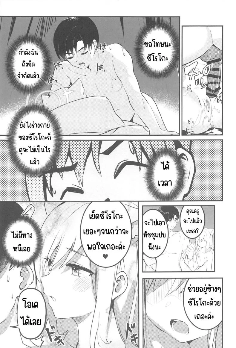 ความต้องการของนักเรียน (C105) [Sandrop (KiTA)] Shishunki Seito no Negaigoto (Blue Archive) หน้า 25