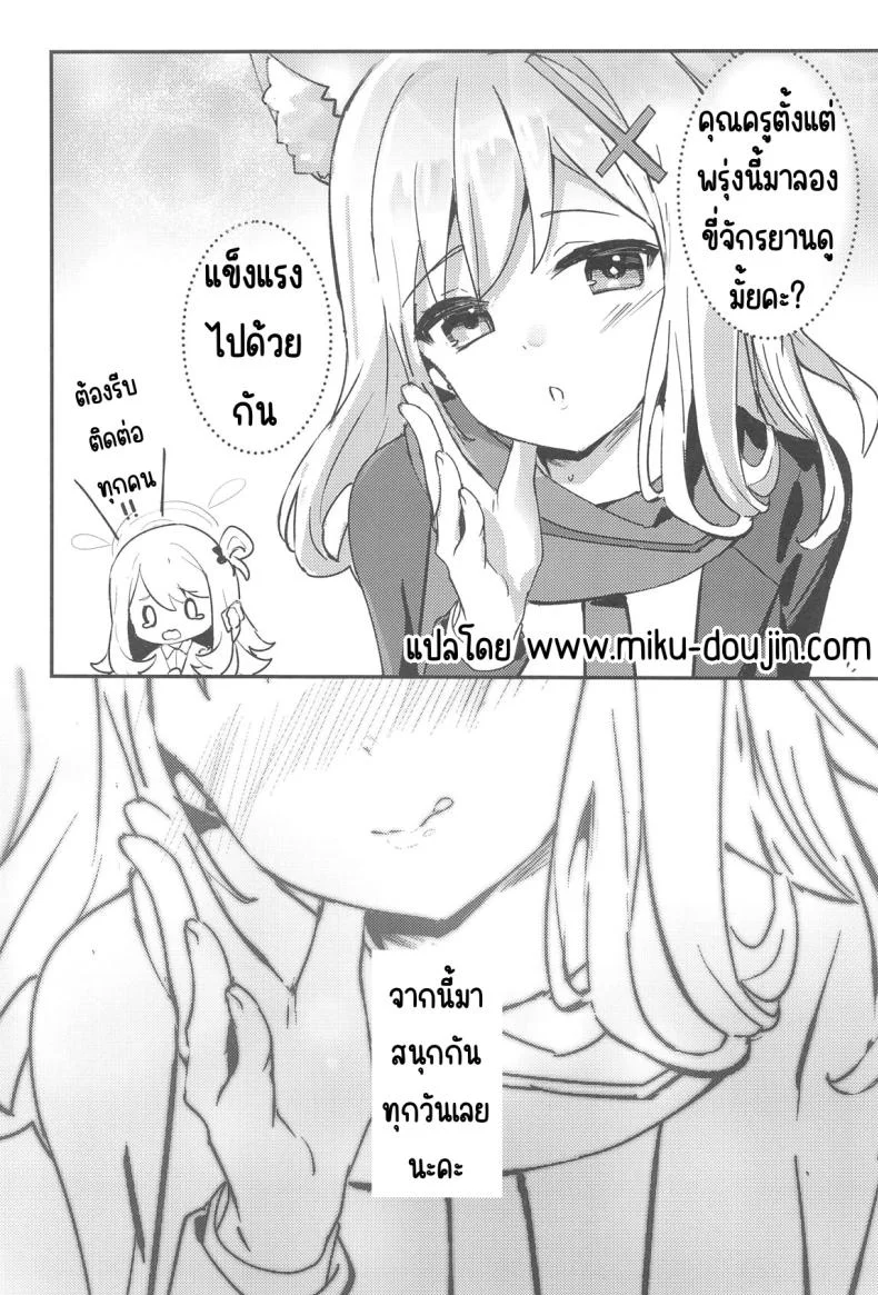 ความต้องการของนักเรียน (C105) [Sandrop (KiTA)] Shishunki Seito no Negaigoto (Blue Archive) หน้า 28