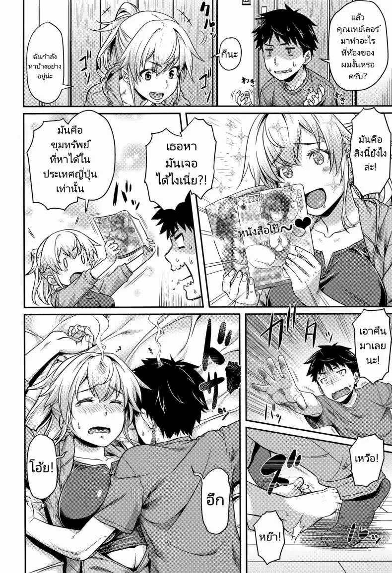 สาวต่างชาติไม่เจอกันนานโตขึ้นเยอะเลย [212] I Shall Re TURN (Aimitsu Carameliser) หน้า 4