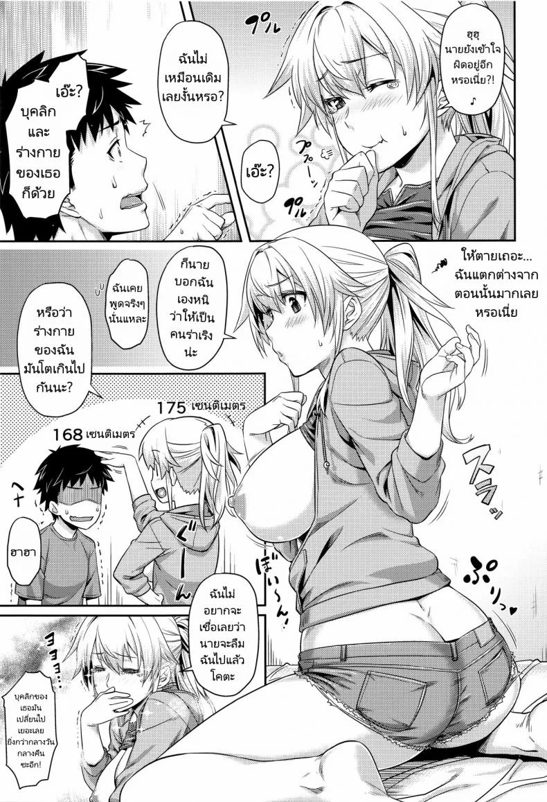 สาวต่างชาติไม่เจอกันนานโตขึ้นเยอะเลย [212] I Shall Re TURN (Aimitsu Carameliser) หน้า 11