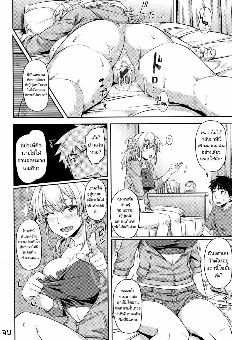 สาวต่างชาติไม่เจอกันนานโตขึ้นเยอะเลย [212] I Shall Re TURN (Aimitsu Carameliser) หน้า 18