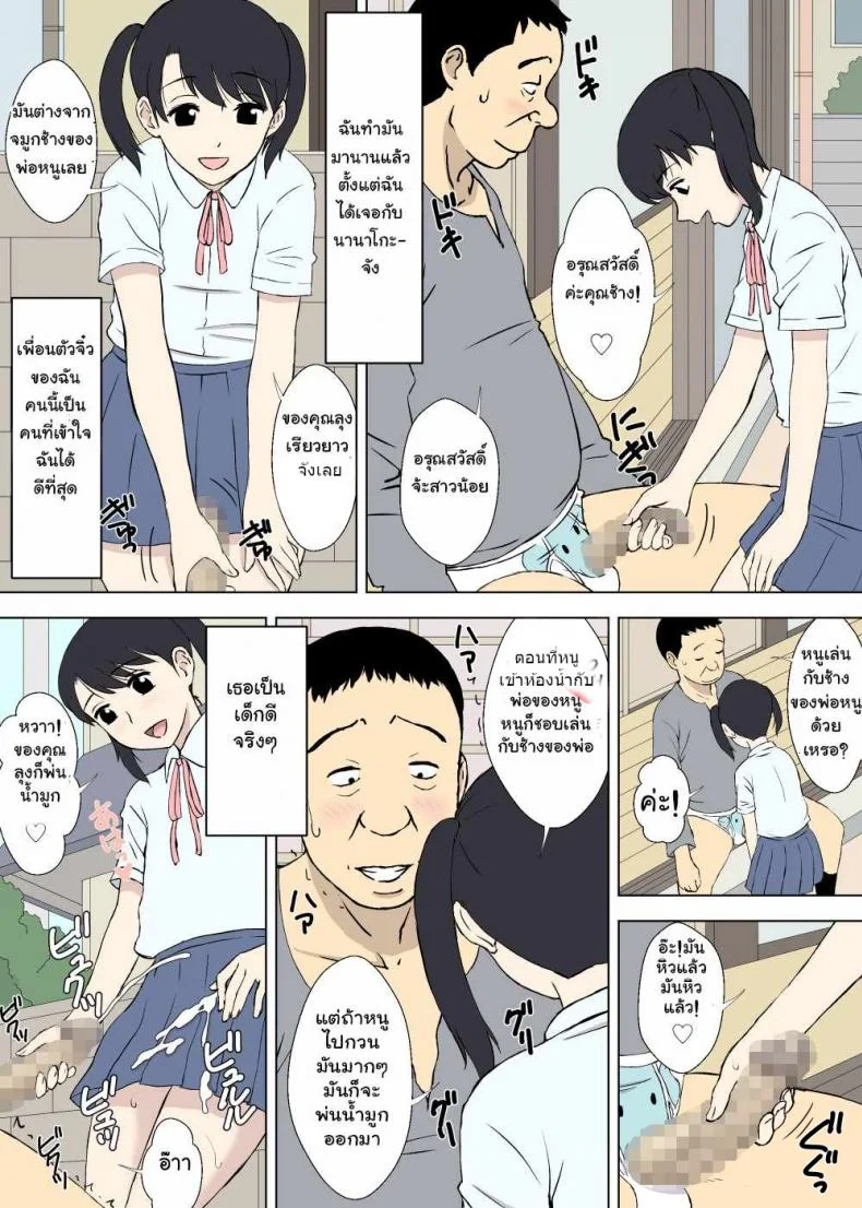 การสารภาพ ของคุณลุงโรคจิต [Urakan] Hentai Oji-san no Zange-shitsu Nikki | The Confessional Diary of Oji-San The Pervert หน้า 4