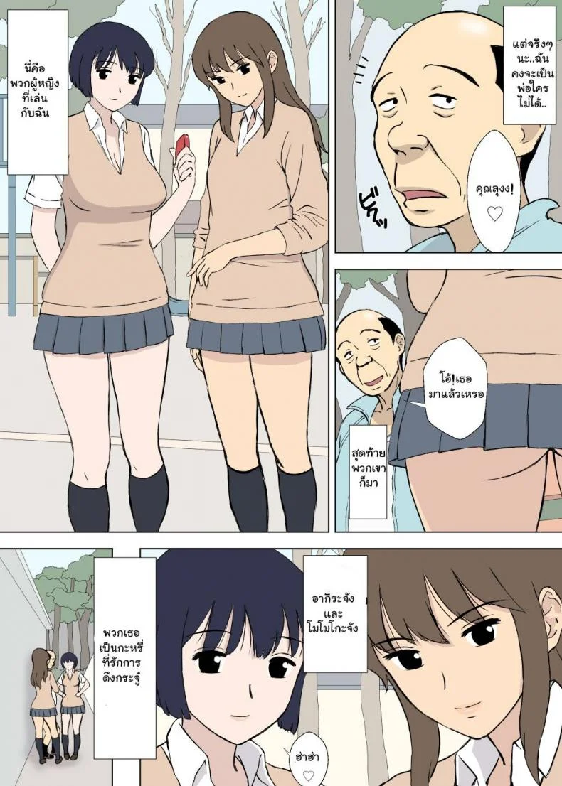 การสารภาพ ของคุณลุงโรคจิต [Urakan] Hentai Oji-san no Zange-shitsu Nikki | The Confessional Diary of Oji-San The Pervert หน้า 6