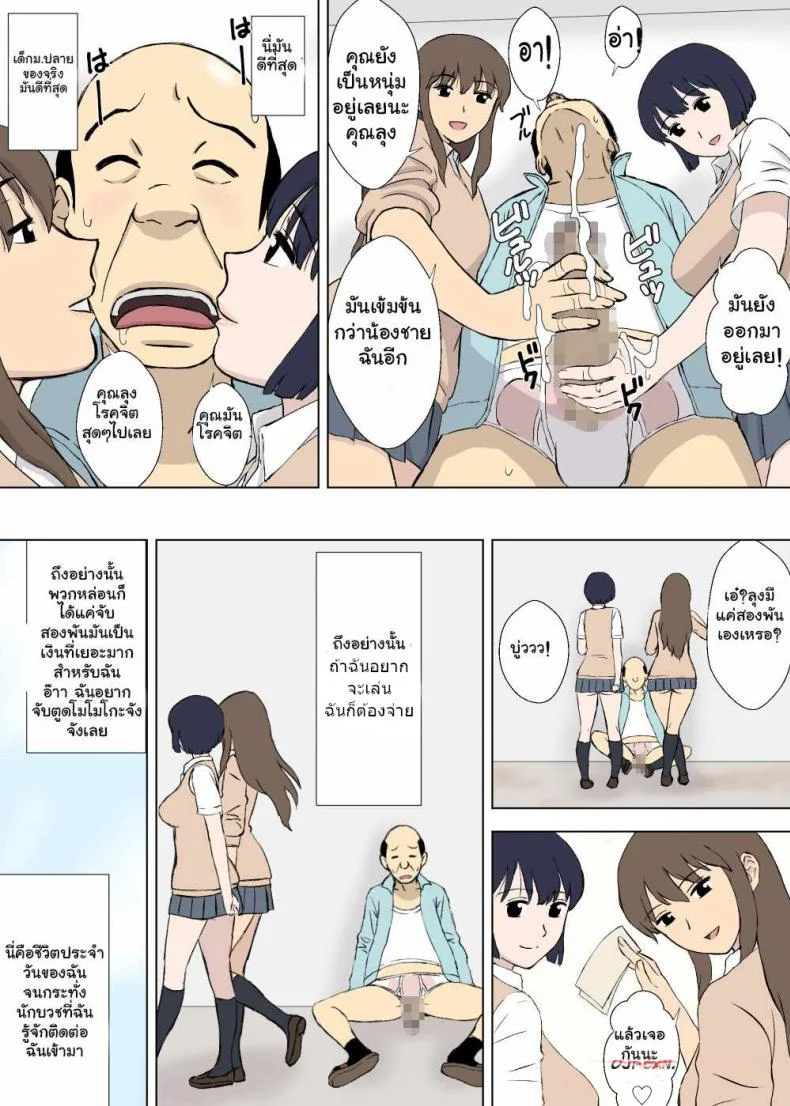 การสารภาพ ของคุณลุงโรคจิต [Urakan] Hentai Oji-san no Zange-shitsu Nikki | The Confessional Diary of Oji-San The Pervert หน้า 9