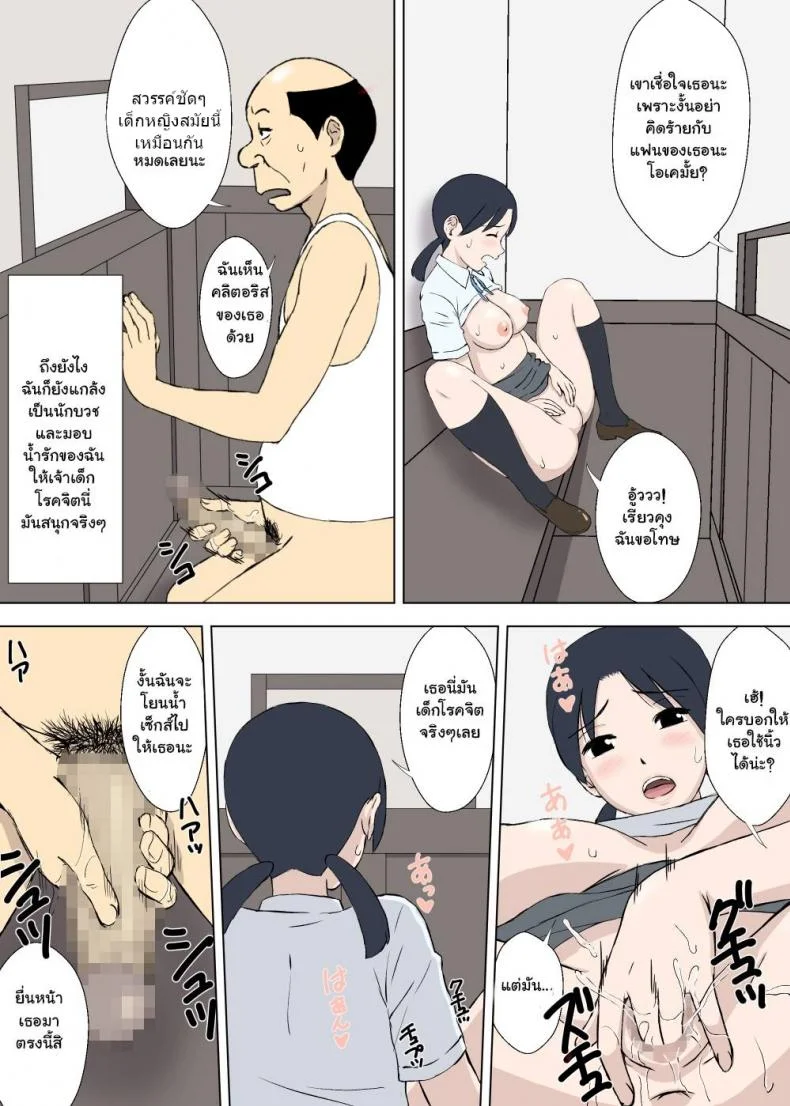 การสารภาพ ของคุณลุงโรคจิต [Urakan] Hentai Oji-san no Zange-shitsu Nikki | The Confessional Diary of Oji-San The Pervert หน้า 12