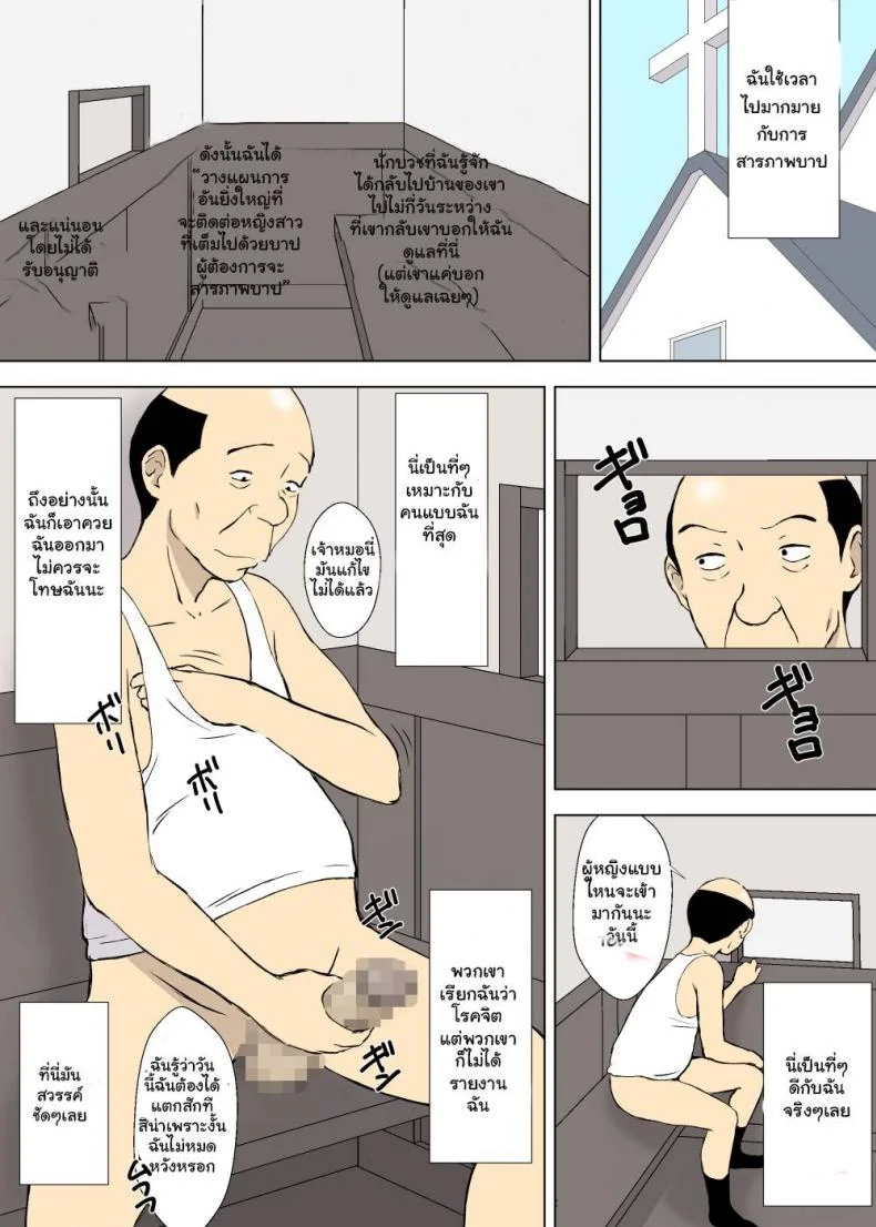 การสารภาพ ของคุณลุงโรคจิต [Urakan] Hentai Oji-san no Zange-shitsu Nikki | The Confessional Diary of Oji-San The Pervert หน้า 13