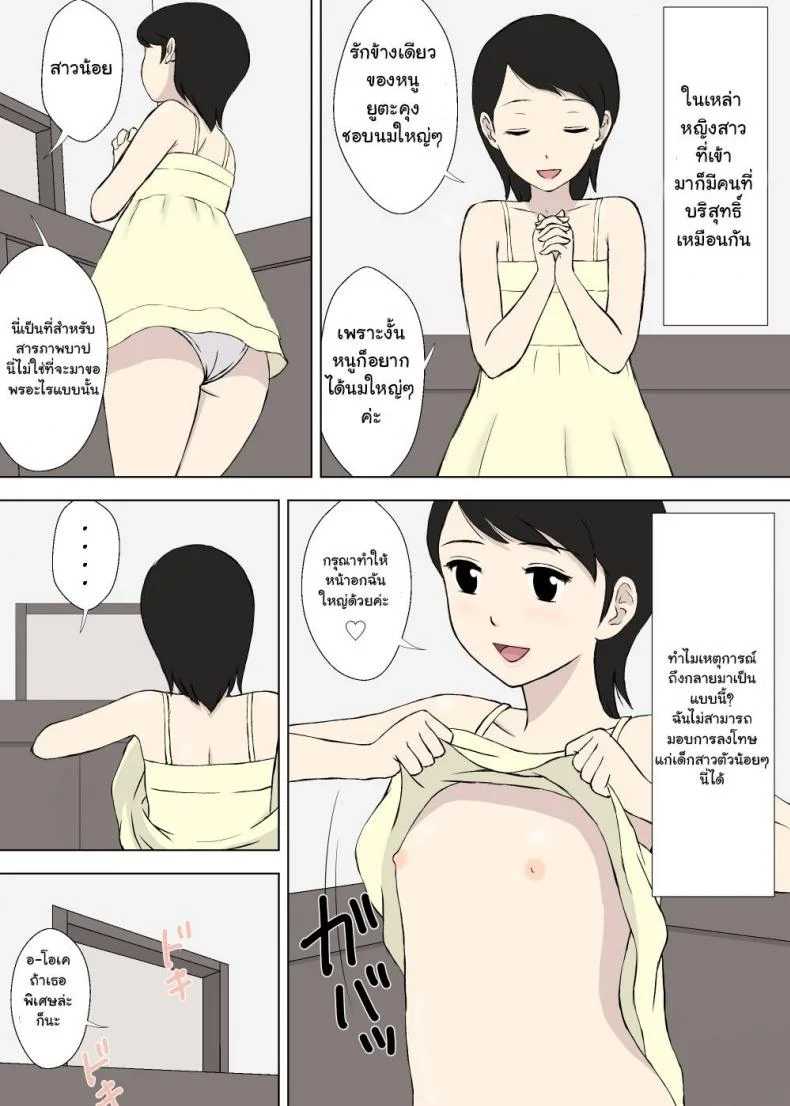 การสารภาพ ของคุณลุงโรคจิต [Urakan] Hentai Oji-san no Zange-shitsu Nikki | The Confessional Diary of Oji-San The Pervert หน้า 22