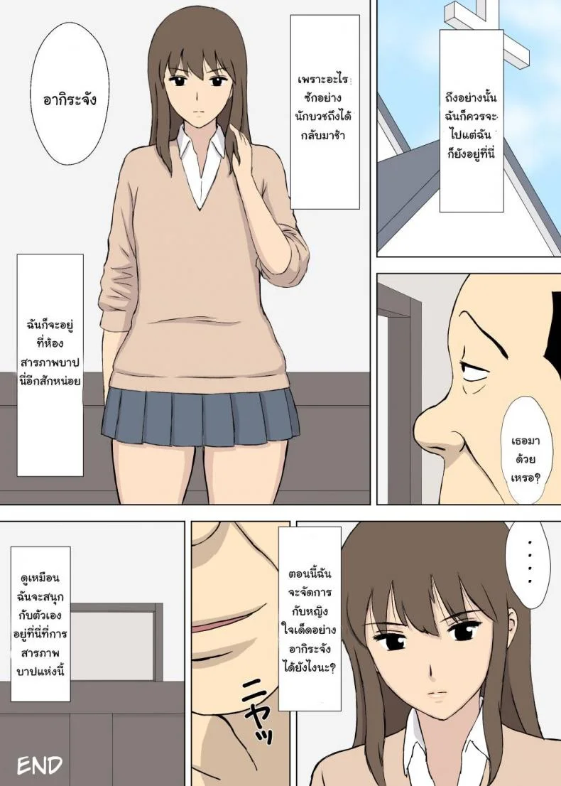 การสารภาพ ของคุณลุงโรคจิต [Urakan] Hentai Oji-san no Zange-shitsu Nikki | The Confessional Diary of Oji-San The Pervert หน้า 30